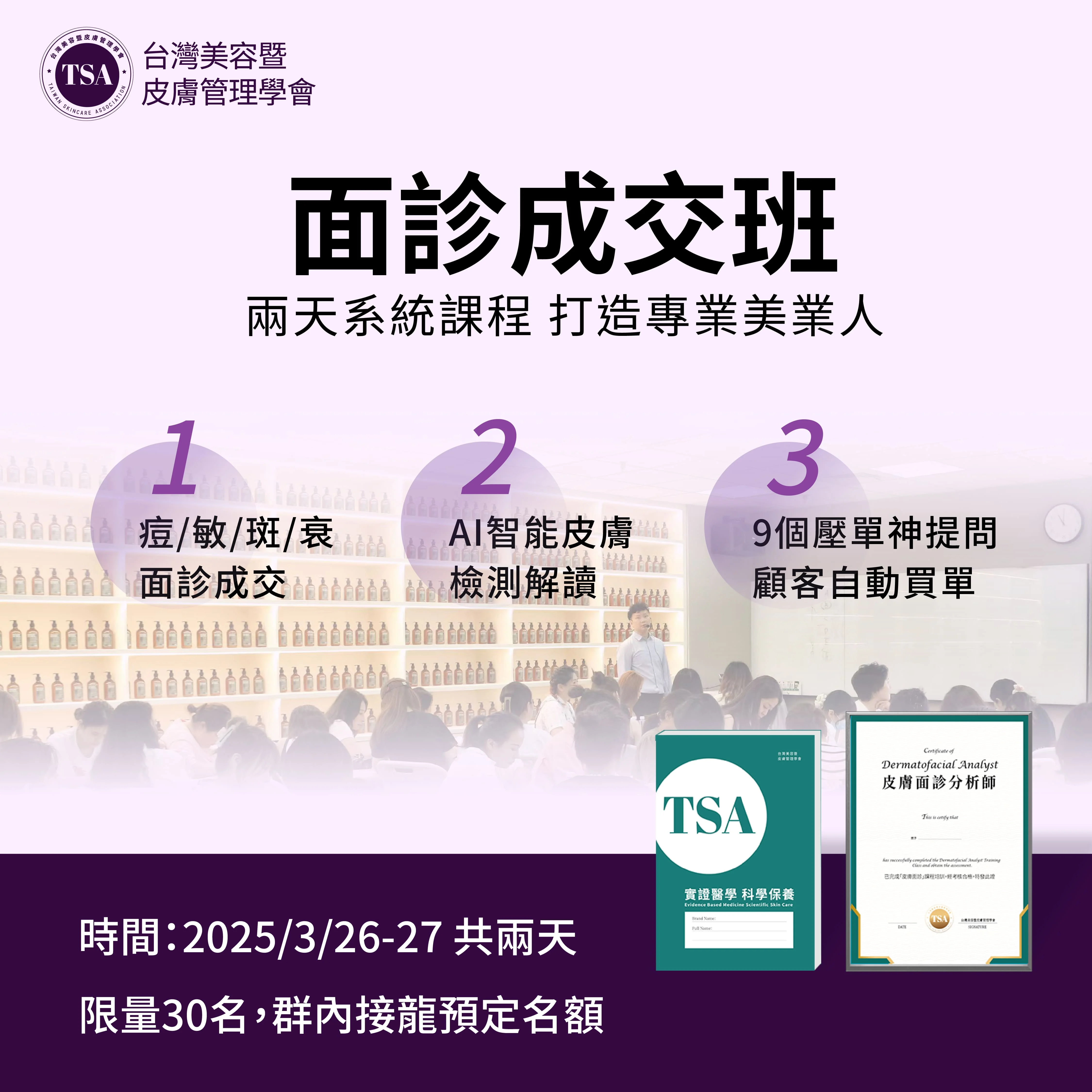 202503面診成交班 雙海報 方 02
