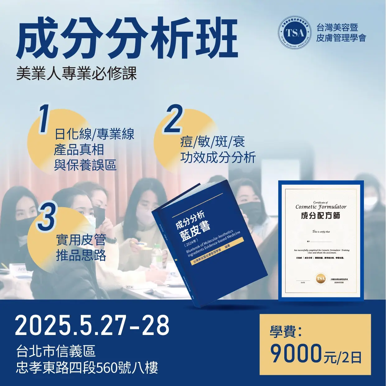 成分班海報 03