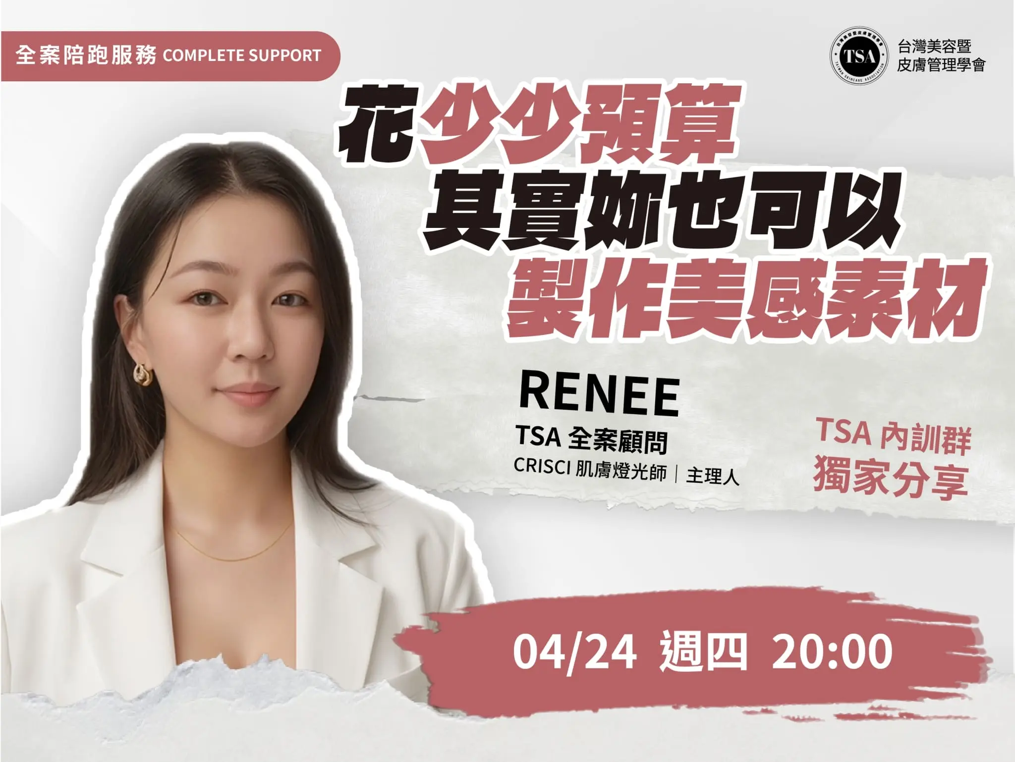 花少少預算，其實你可以製作美感素材