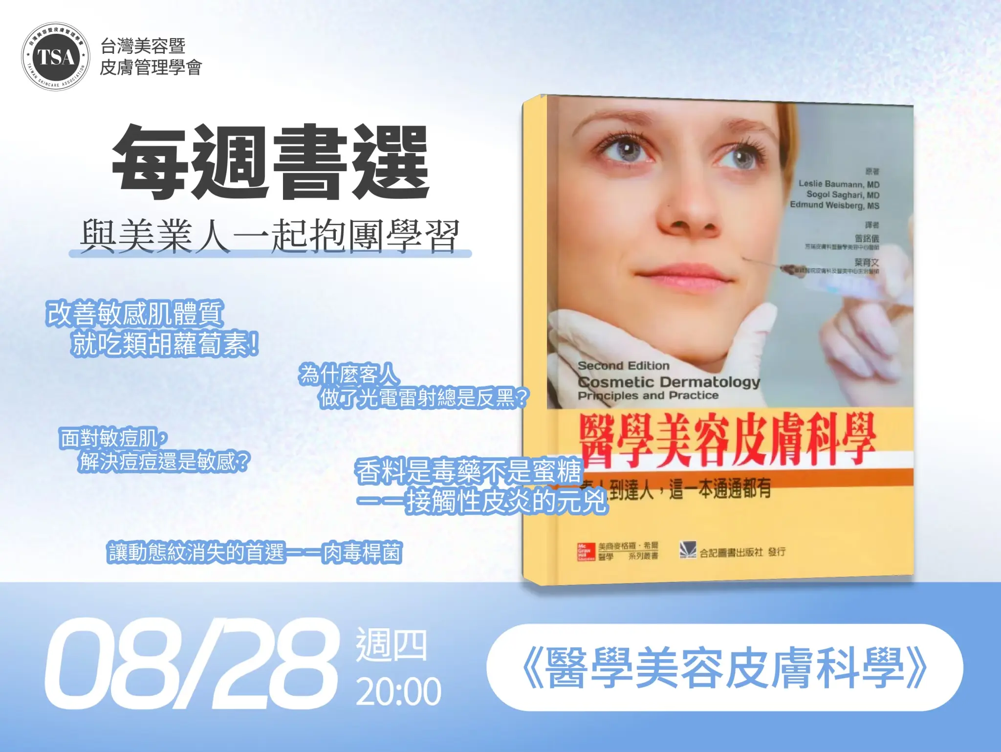 Line Album Tsa內訓課 260104 4