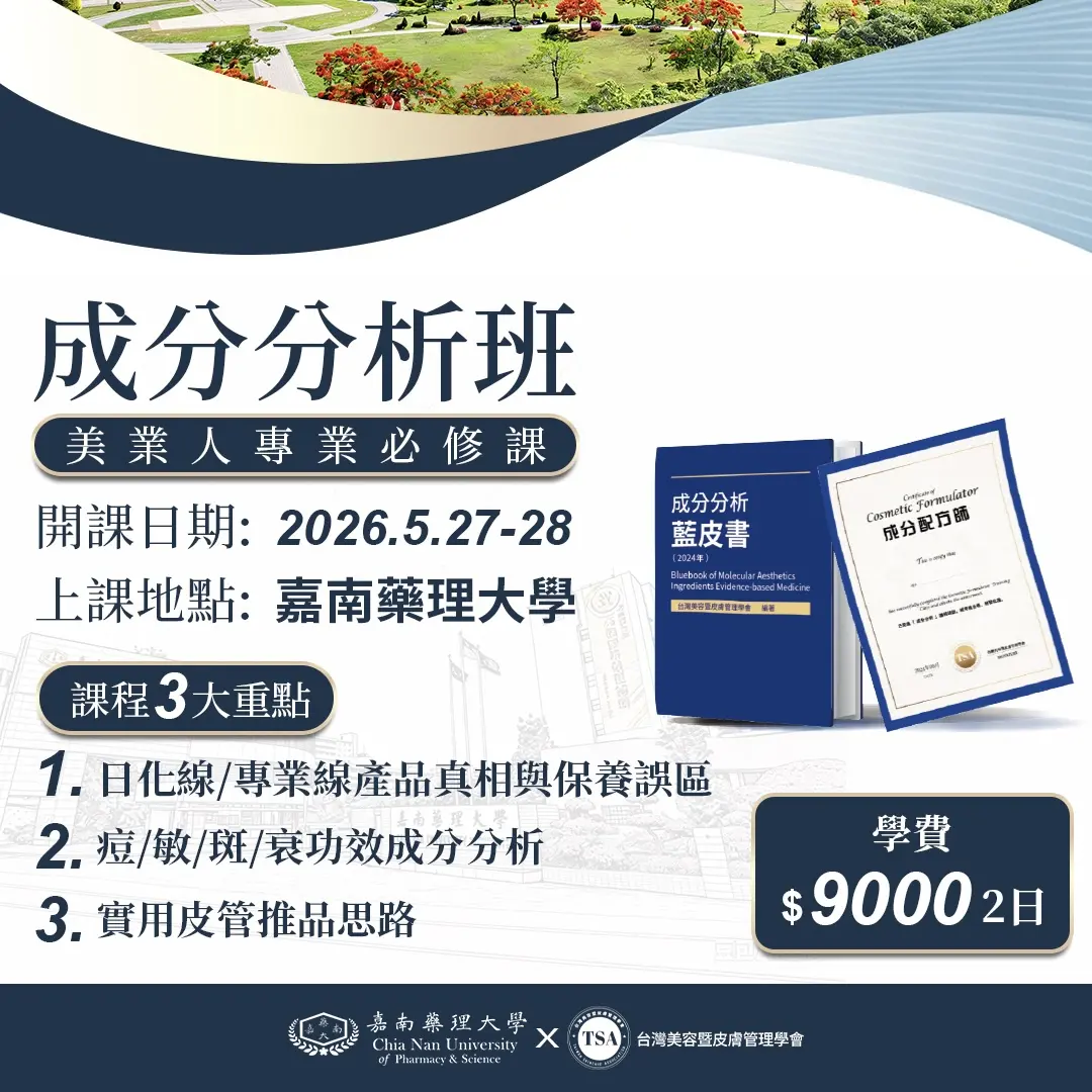 成分分析班